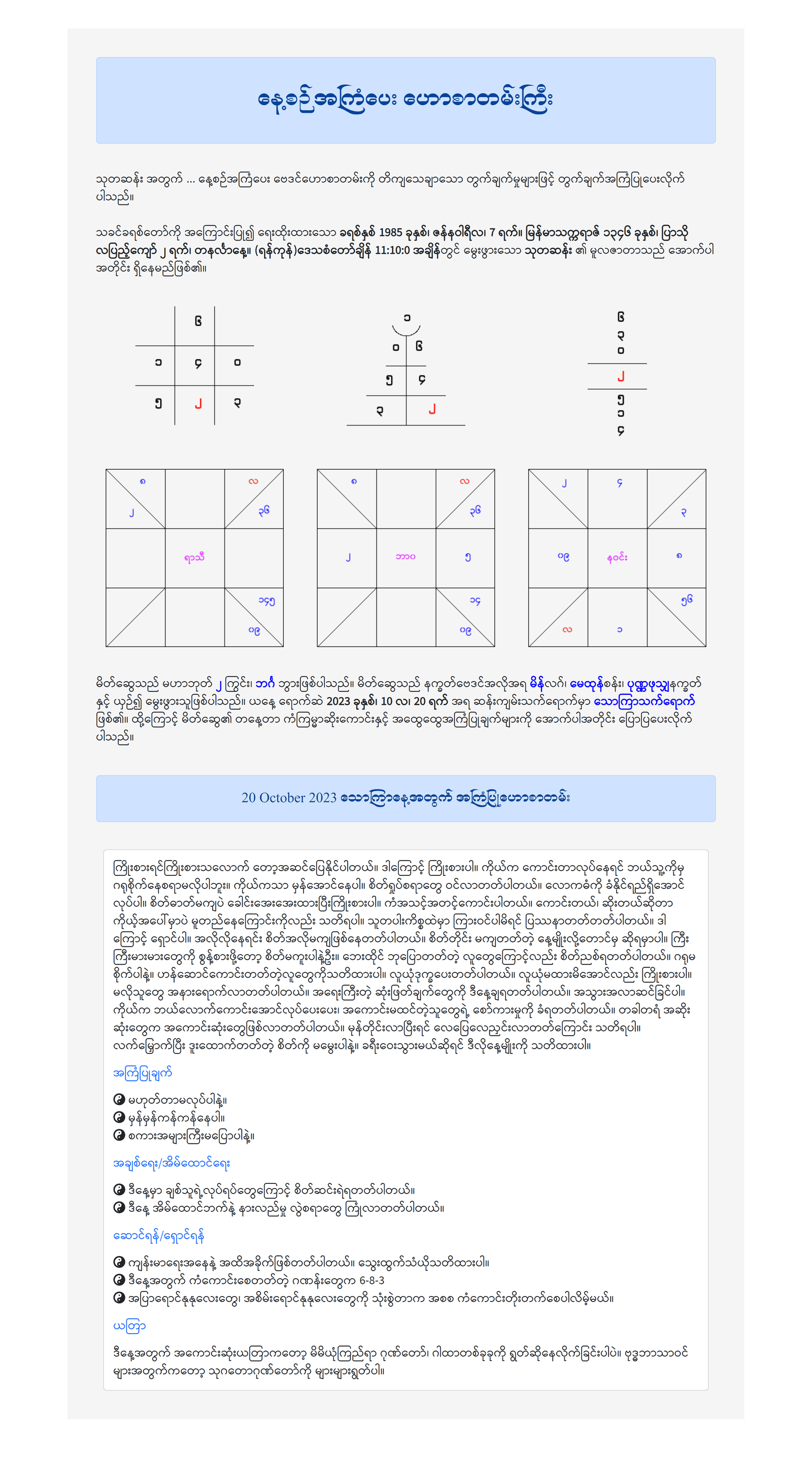 နေ့စဉ်အကြံပေး ဗေဒင်ဟောစာတမ်း