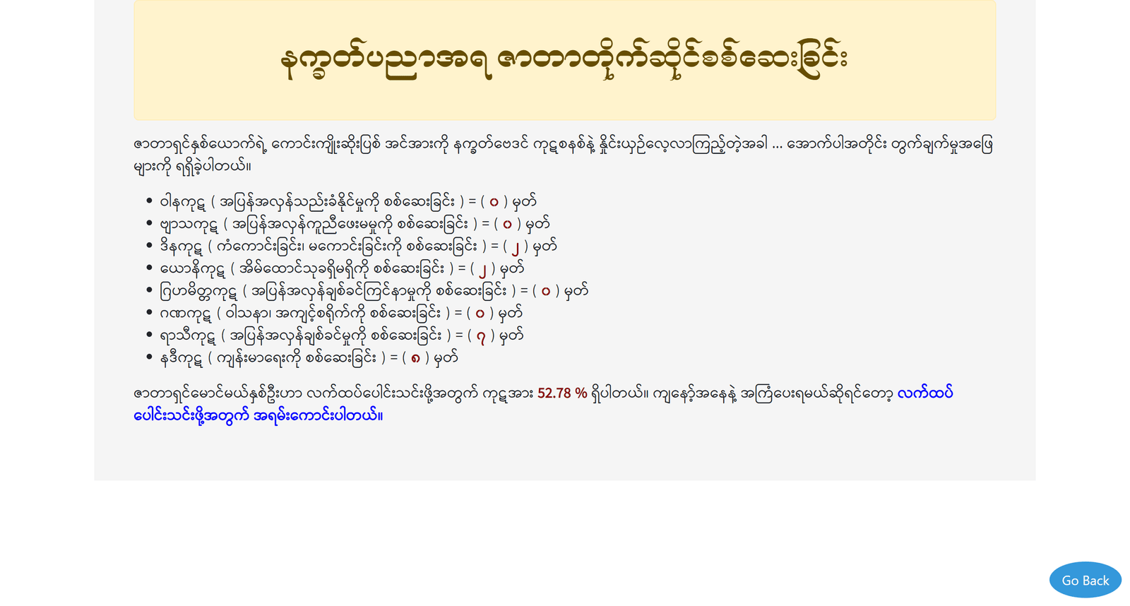 ဇာတာတိုက်ဆိုင်စစ်ဆေးခြင်း